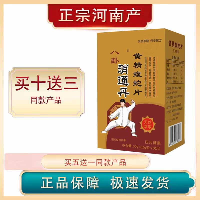 正品河南非万民康八卦消通痛丹 非蝮蛇胶囊 黄精蝮蛇片 60粒/瓶
