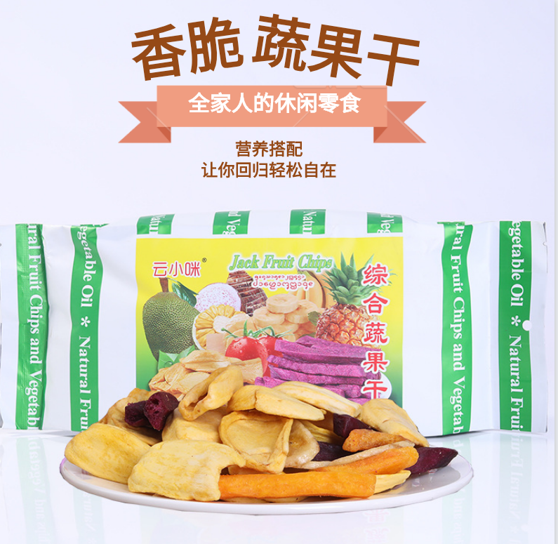 云南西双版纳特产越南进口综合蔬果干菠萝蜜干休闲零食