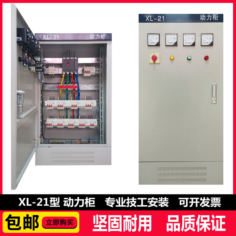 定制做 配电房成套低压配电柜 工厂车间xl-21动力柜 电源箱开关柜
