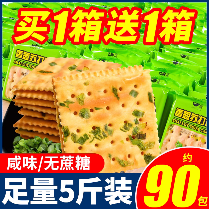 零趣香葱苏打饼干整箱散装咸味梳打饼