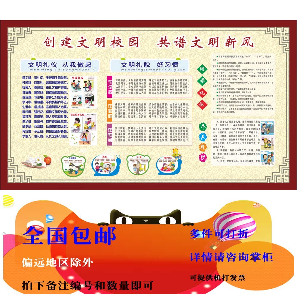 光源天棚学校a光源文明挂图计算v光源新风海报八礼四仪礼仪养成上的面文明的吊顶规则图片