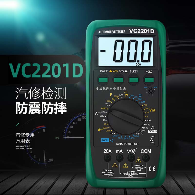 胜德VC2201D数字高精度电工维修汽车万用表修车专用万能汽修表