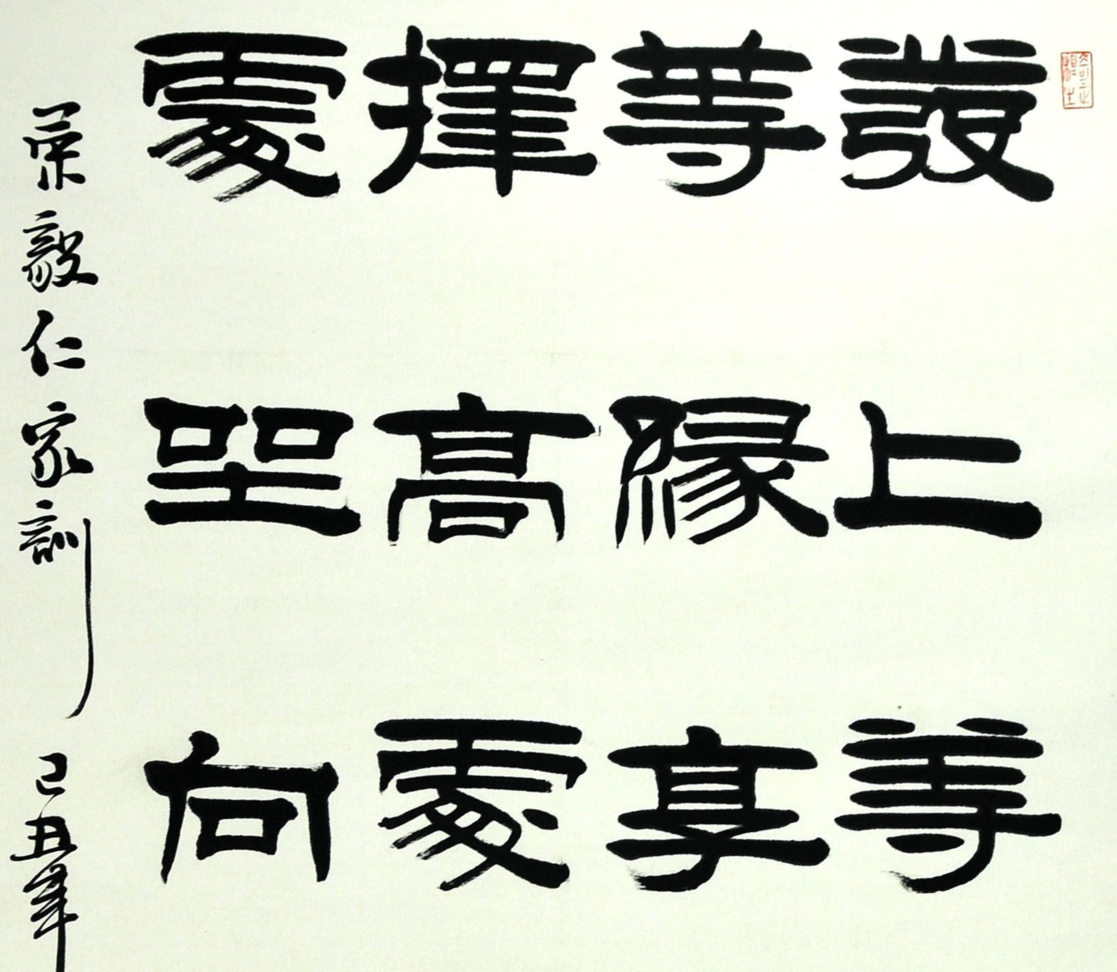 庞学平《荣毅仁家训》著名书法家