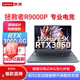 Lenovo联想拯救者R7000P/Y7000P/R9000P 3060 2021八核电竞165Hz