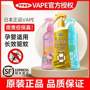 日本未来vape驱蚊水喷雾防蚊虫叮咬婴儿童孕妇宝宝防蚊液户外止痒