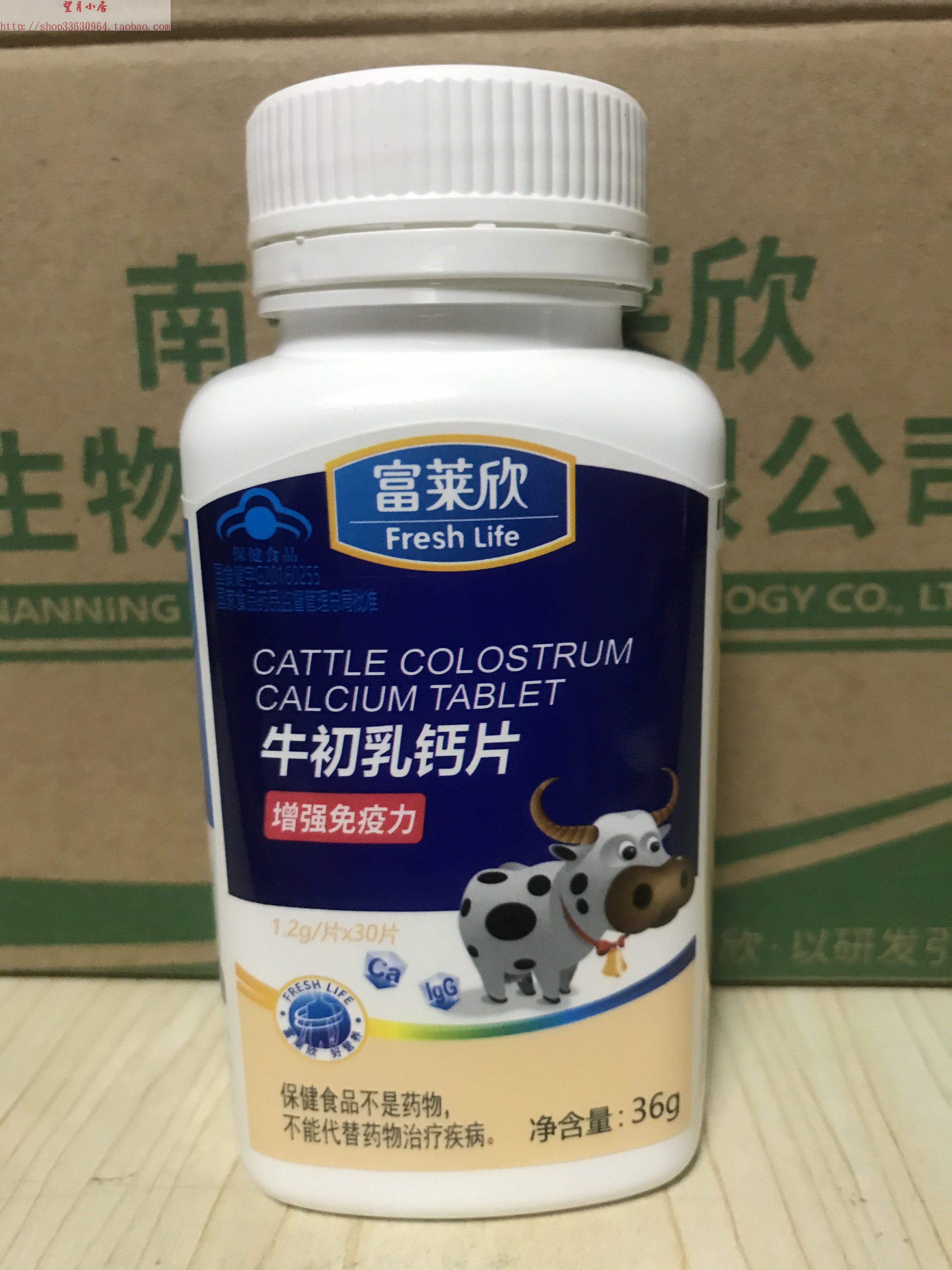 富莱欣牛初乳钙片 30粒 体验装 10瓶包邮