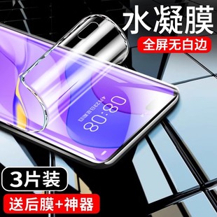 适用华为nova7手机膜nova7se水凝膜全屏覆盖5g新款全包防摔novo7乐活版nowa7es高清防爆活力版保护软贴膜