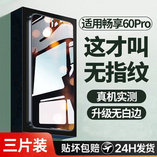 适用华为畅享60pro钢化膜畅享60手机膜全屏畅想60x覆盖高清防指纹pr0新款畅亨60防摔防爆优享畅60por保护贴膜