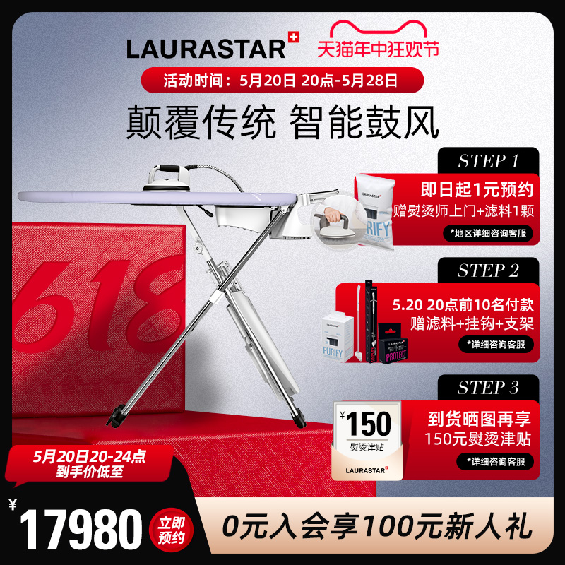 Laurastar瑞士劳拉之星S xtra 原装进口熨烫护理系统 家用挂烫机