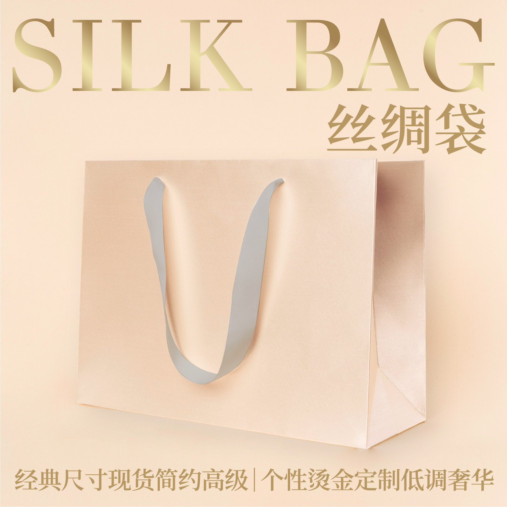 高档轻奢粉色丝绸袋定制烫金logo包装袋婚纱礼品袋服装珠宝手提袋