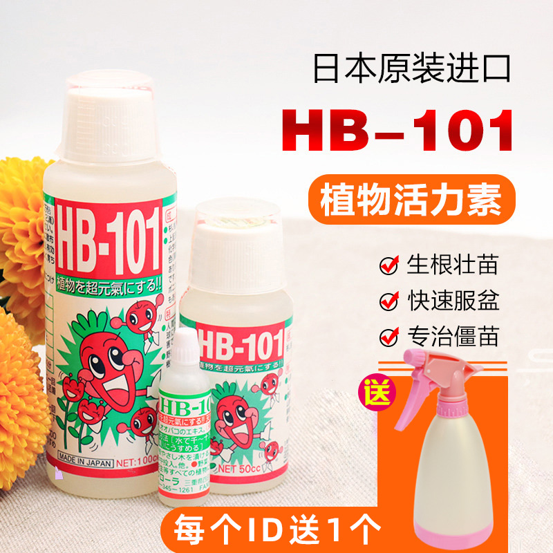 日本进口HB101活力素多肉营养液