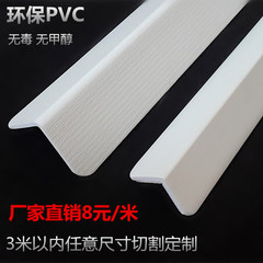 环保PVC 护角条 护墙角贴保护条 耐脏墙角防撞条 免打孔墙护角线