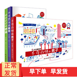 未来建筑家丛书(千奇百怪的房子+不可思议的高楼+形形色色