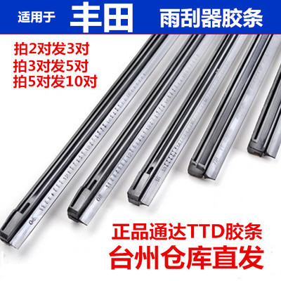 Toyota The new Corolla Vios FS Wiper blades YARiS L To hyun To enjoy RAV4 Wiper Rubber stripin the Car/Articles/Fitting/Refit , Auto Parts and Accessories , Wiper category - from Buy2taobao.com to provide professional Taobao agent buy service
