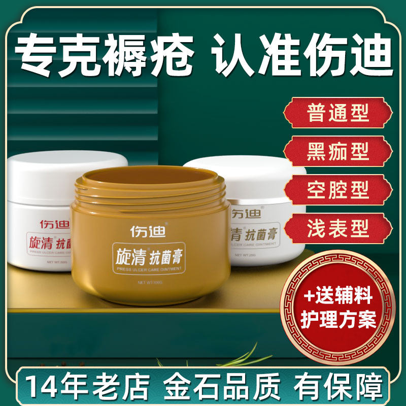 伤迪褥疮膏促进伤口愈合贴去腐生肌膏卧床老人臀部专用压疮膏外用