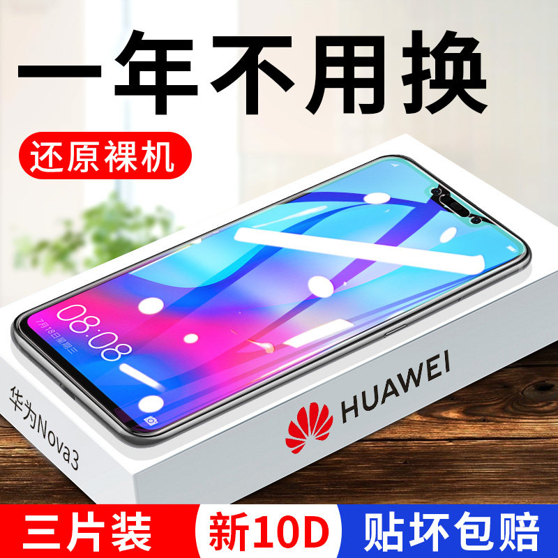 华为nova3i钢化膜ineal00全屏膜nova3i手机玻璃贴膜inetl00抗蓝光lne