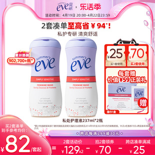 夏依eve女性私处洗护液护理液私密洗液洁阴袪味清洗液237ml*2瓶