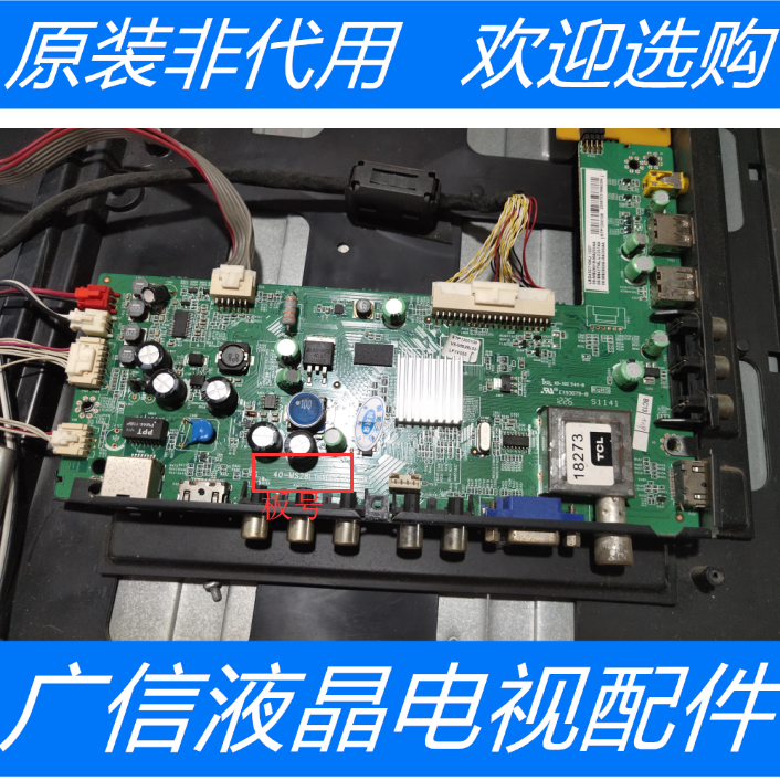 原装乐华LED39C710K主板40-MS28L1-MAA2XG配屏LVF390CMTM E20 V4