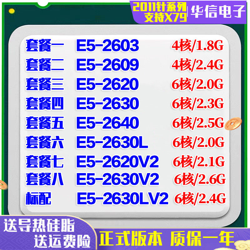 英特尔拆机 e5-2603 2609 2620 2630 2640 2630l v2 cpu 正式版本
