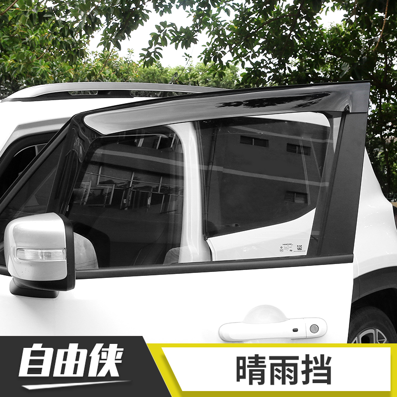 适用于jeep吉普自由侠车门雨眉挡雨板专用于防雨条晴雨挡改装配件