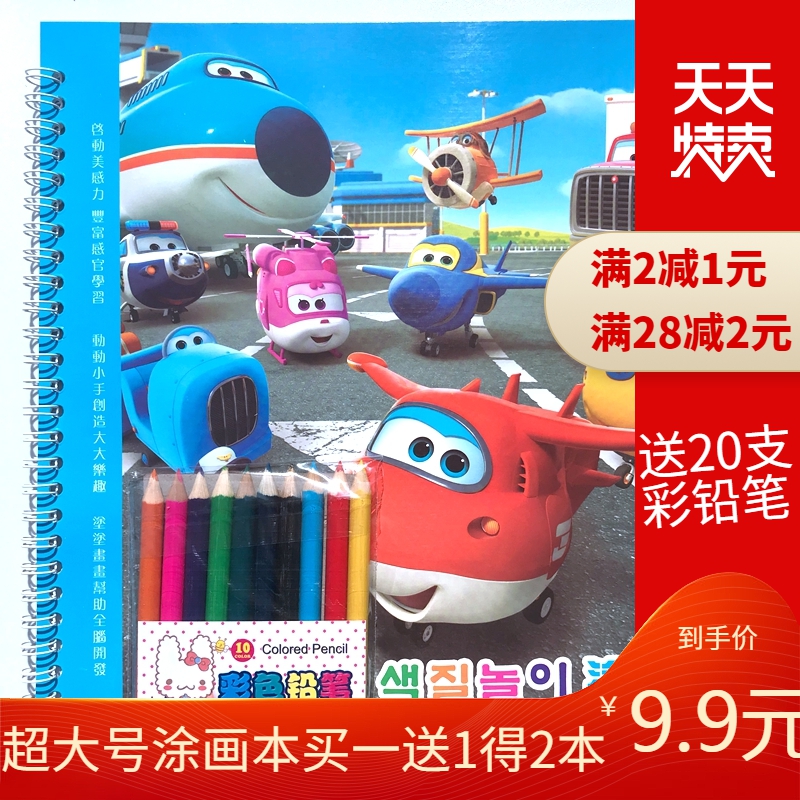 超几飞狭简笔画儿童涂色画绘画本小飞侠乐迪学画描画图画书送铅笔