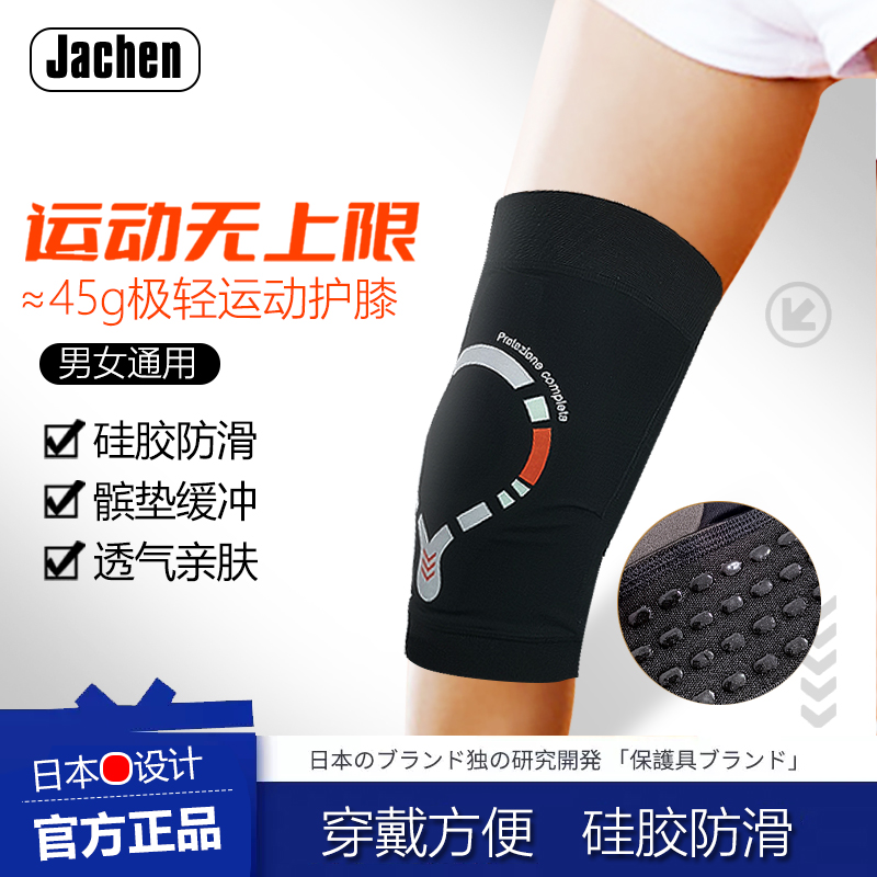 专业运动护膝男女跑步跳绳篮球膝盖关节髌骨半月板保护套超薄款