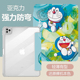 【亚克力】叮当猫ipad保护套ipadpro保护壳10.2防弯硬壳适用air4/5苹果8平板ipad10代轻薄防弯全包2021带笔槽