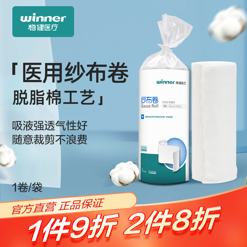 Steady medical Cotton Gauze baby Diapers Cotton baby Saliva towel 82cm*1000cm Volume 1in the OTC Drug/Medical Devices/Planning supplies , Medical Devices , Gauze bandages (Instrument) category - from Buy2taobao.com to provide professional Taobao agent buy service