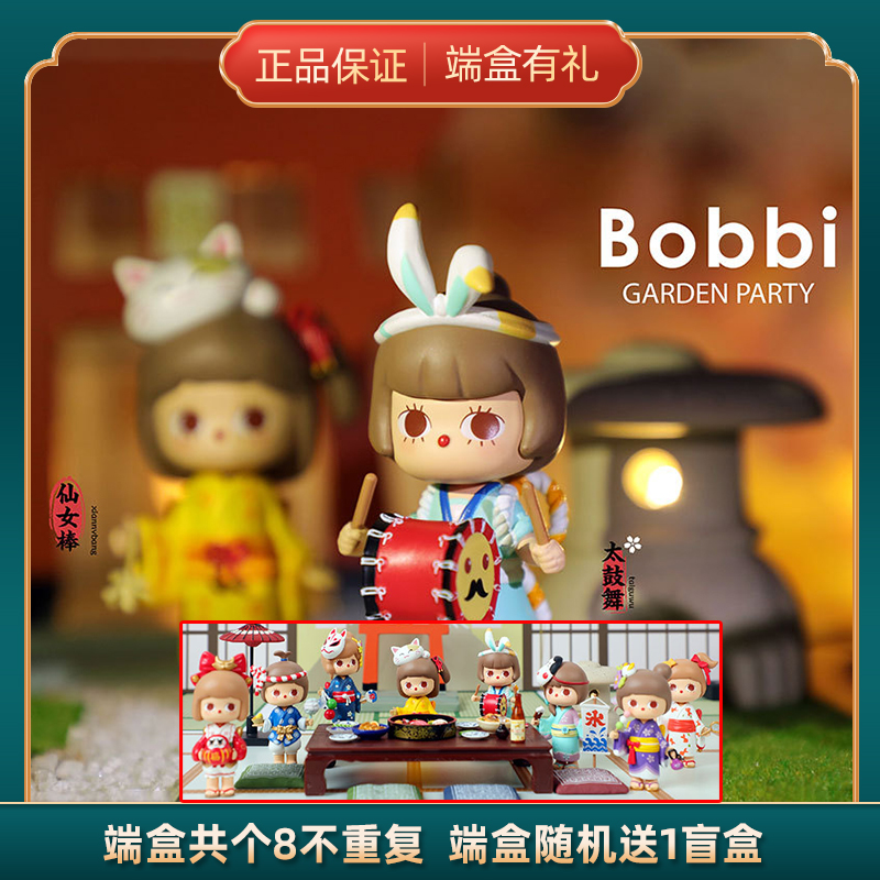 现货treeinart正品bobbi园游会盲盒一整套全套手办少女心摆件礼物