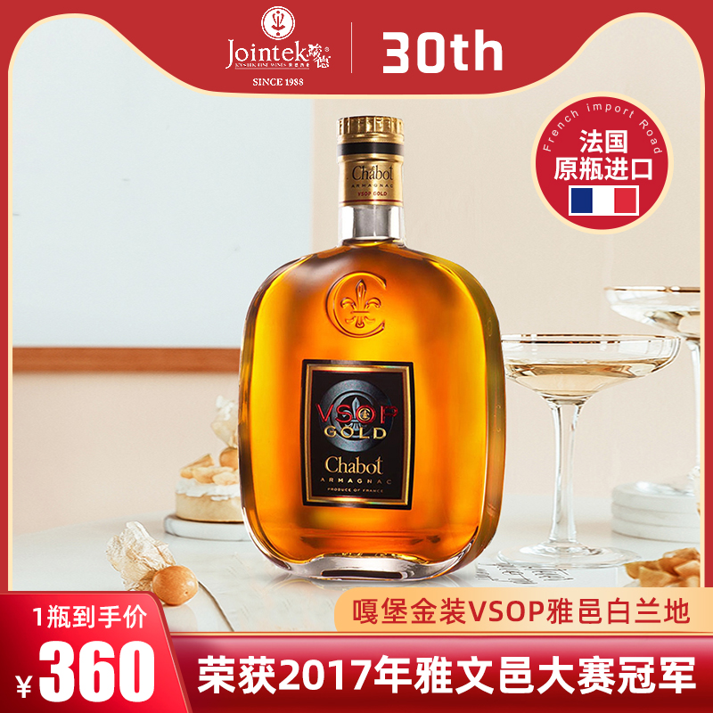 骏德酒业 法国进口chabot戛堡雅文邑白兰地金装vsop