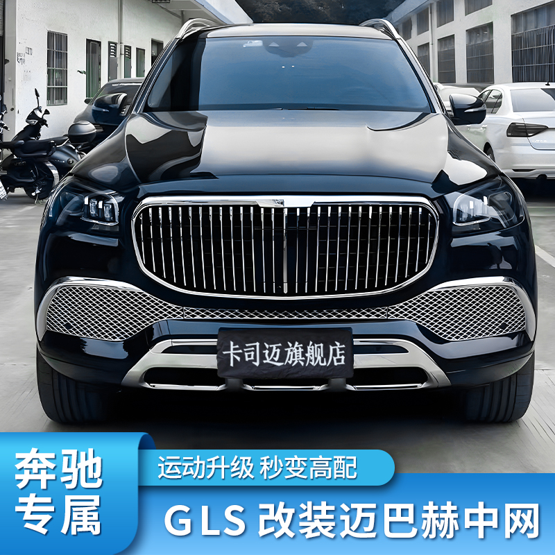 适用奔驰GLS450 400迈巴赫