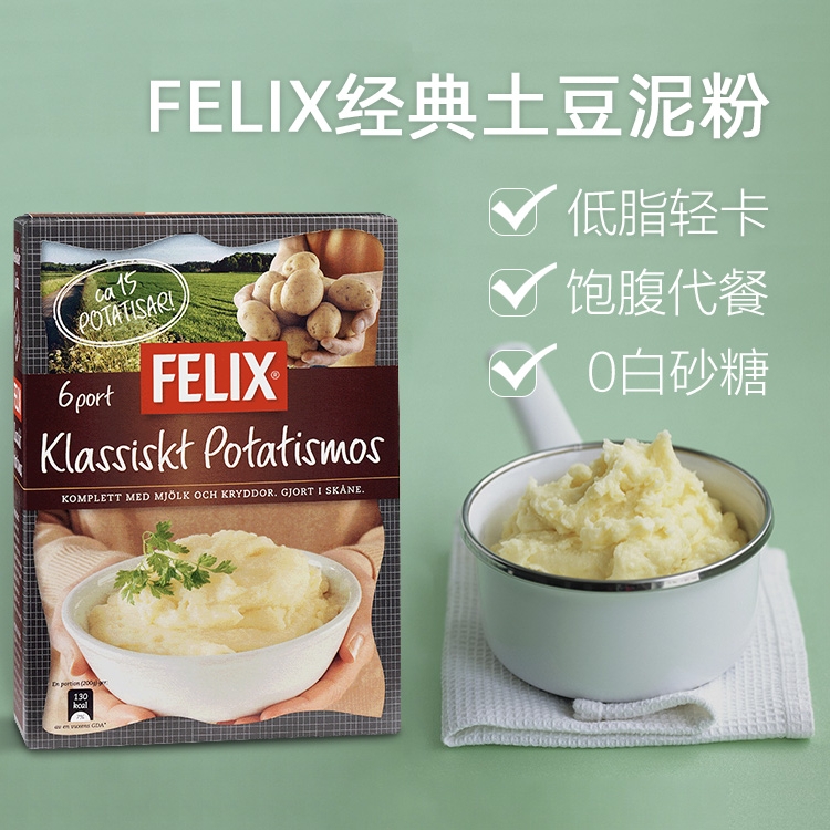 瑞典进口菲力斯Felix经典即食速溶低脂土豆泥预拌粉方便速食食品