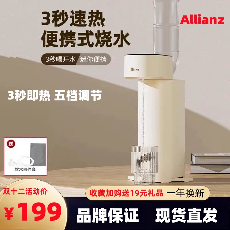 Allianz安联便携式饮水机外出即热式水壶家用桌面台式小型智能