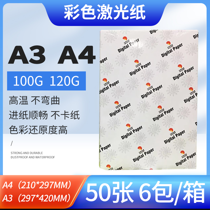 金太阳100g打印纸加厚彩激纸A4复印纸120克纸B超纸数码激光打印纸