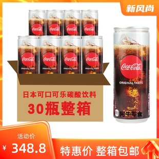 日本进口Coca－Cola限量收藏版可口可乐碳酸饮料整箱包邮250ml*30