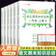 斗半匠语文期末知识总结一年级二年级三四五六年级上册人教版期末总复习小学1-6语文期末知识点复习资料书期末考前冲刺100分测试卷
