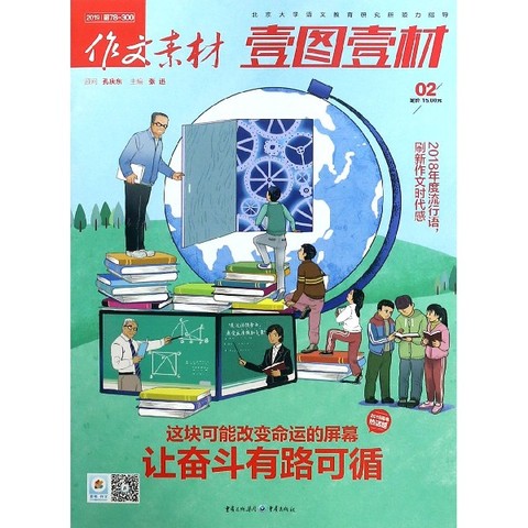 新版作文素材第二辑速记抢分版写作帮手提分练习
