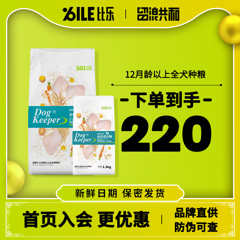 比乐原味守护者鸭肉黑米成犬通用泰迪