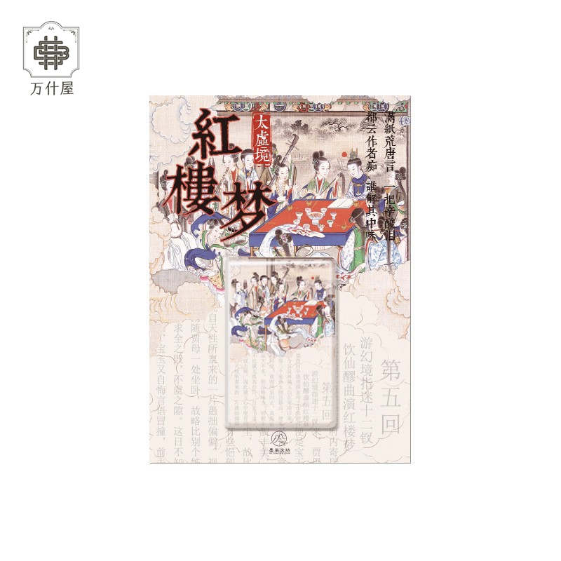 红楼梦主题系列 亚克力冰箱贴复古中国风创意磁力贴周边文创礼品