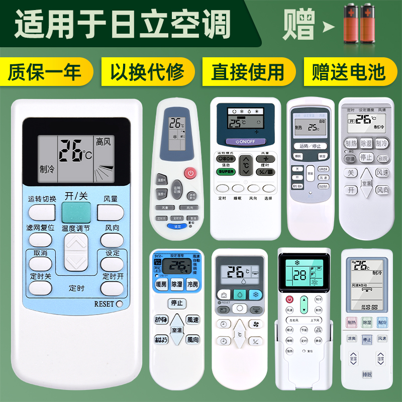 适用hitachi日立空调遥控器万能通用款全部中央原装无线风管机老款面板KFR-35GW/H立式PC-LH7Q LH8Q挂机p1heq