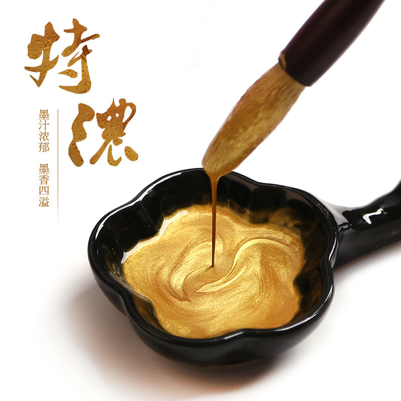 抄经专用金色墨汁 金粉金墨绘画写对联用书法用品毛笔墨水墨液60g