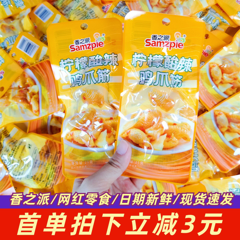 香之派多味鸭脚筋21g即熟食网红解馋零食柠檬酸辣脆骨小吃鸡爪筋