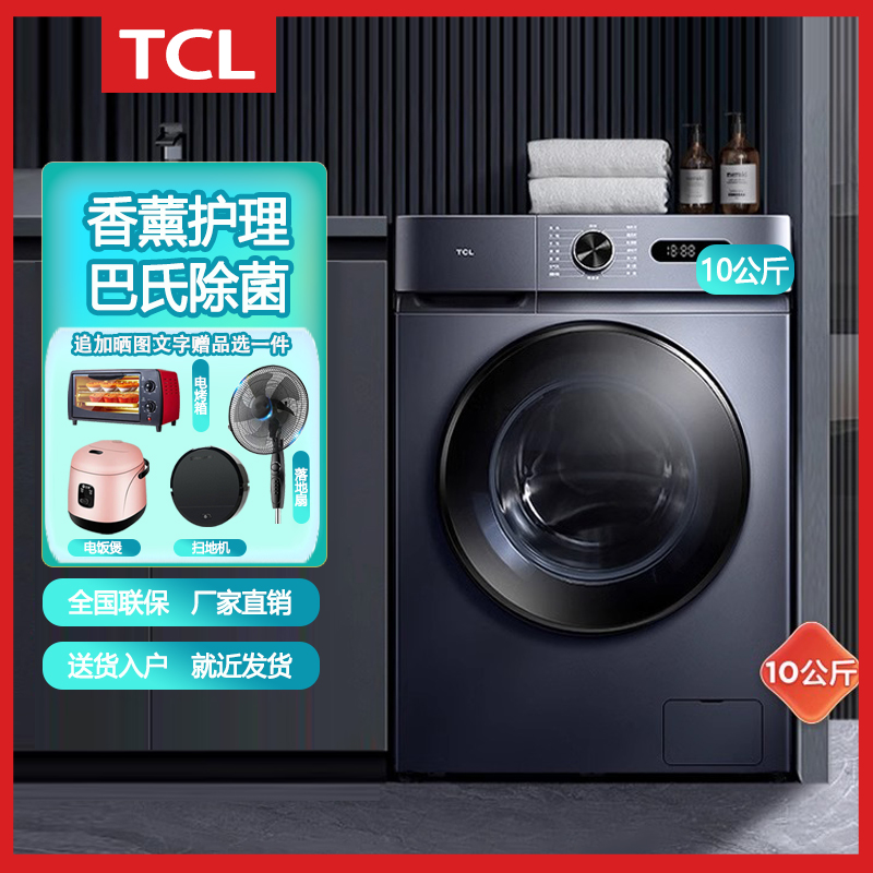 TCL G100L130-HB滚筒洗衣机全自动香薰杀菌洗烘一体超薄嵌入式