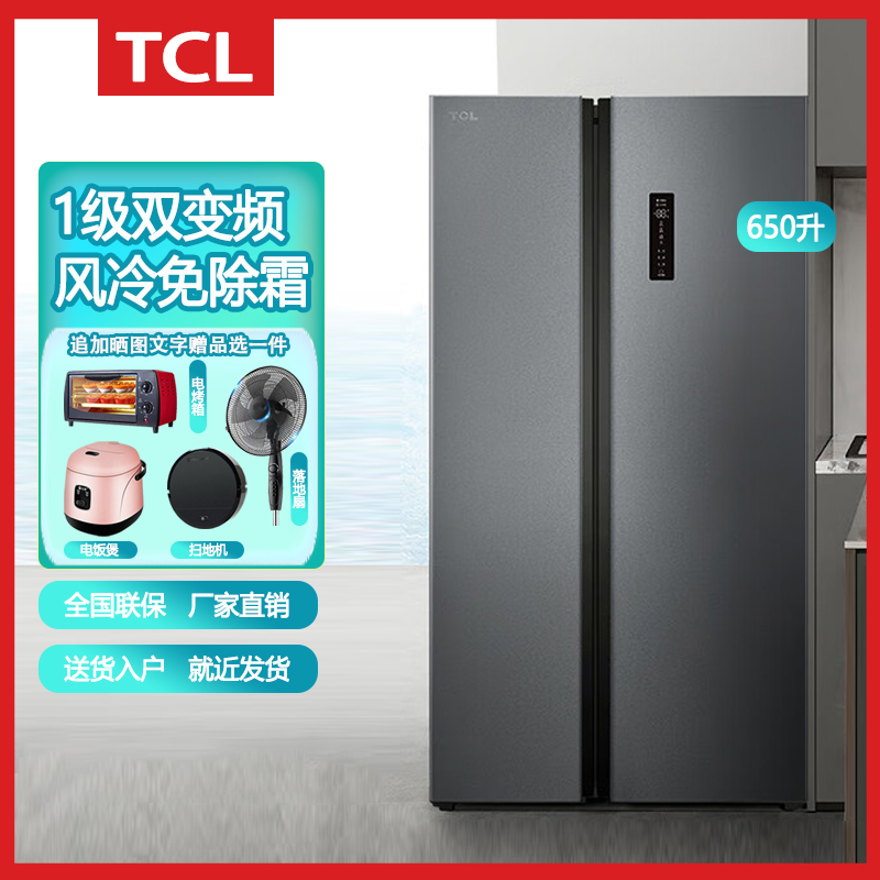 TCL650升对开门冰箱双开门家用风冷大容量节能超薄嵌入式冰箱