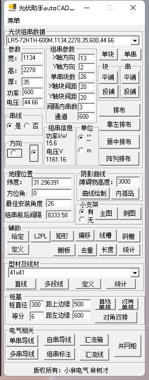 光伏助手cad，光伏电站设计软件，光伏设计外挂