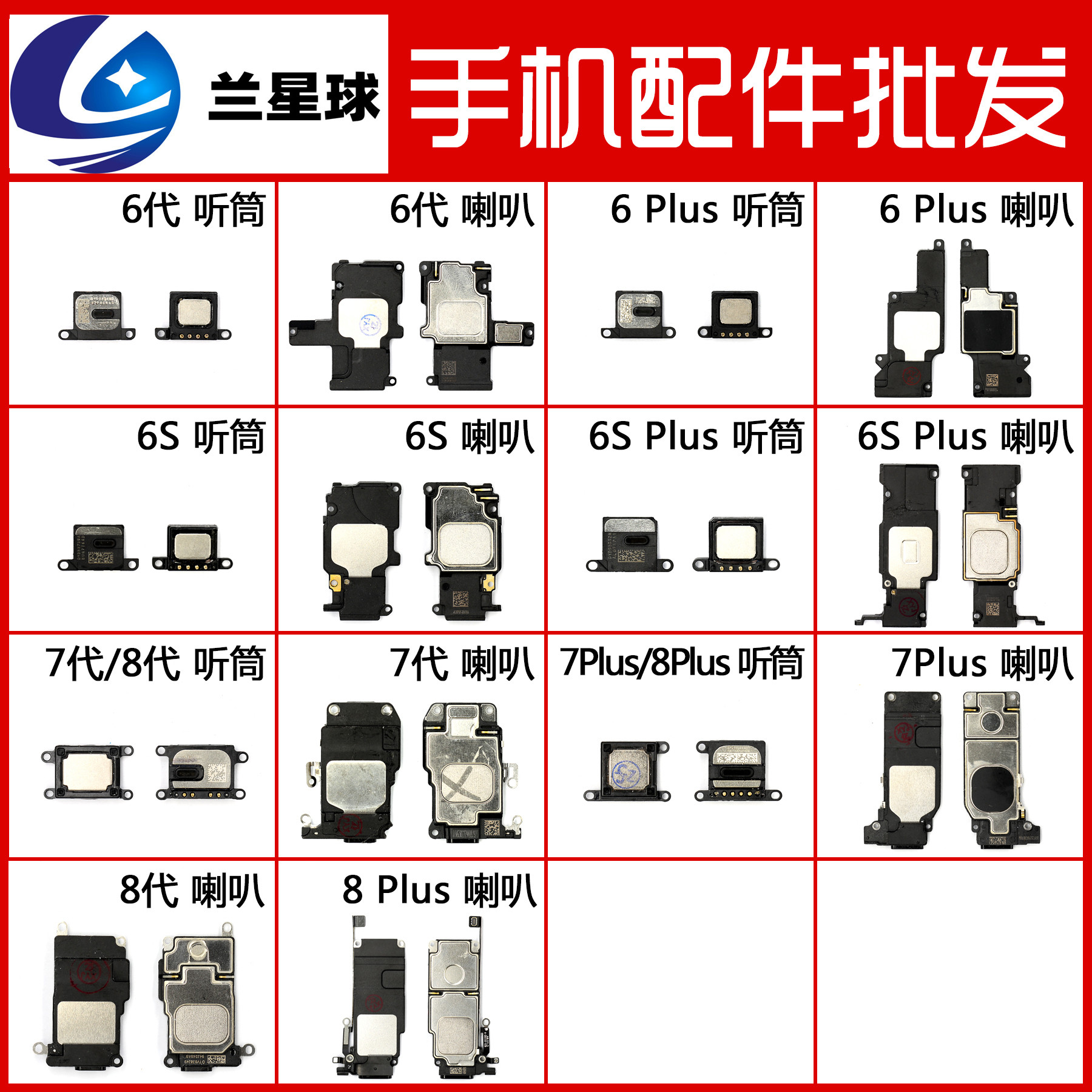 适用于苹果6代6splus8代8g7g7plus47558plus听筒喇叭总成