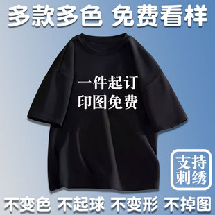 定制t恤印logo工作服订制夏季个性DIY印花刺绣纯棉冰丝体恤文化衫