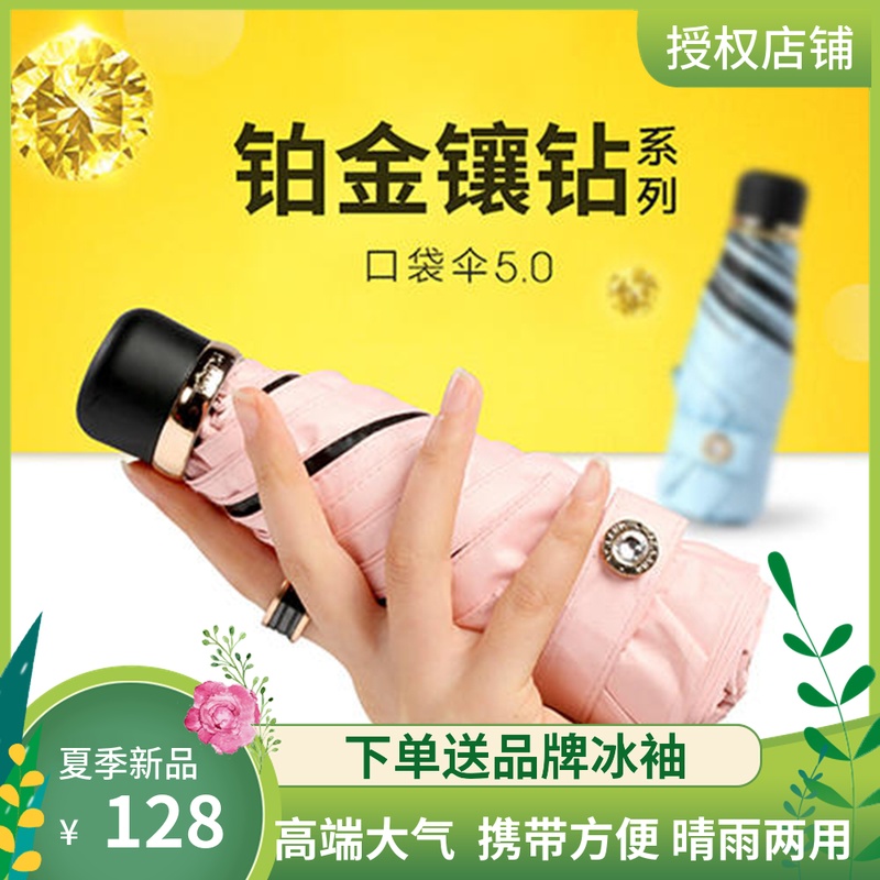 19款派克欧陆胶囊伞迷你超轻晴雨两用太阳防晒五折伞雨伞折叠女在类目 居家日用, 伞/雨具/防雨/防潮, 伞中 - 来自Buy2taobao.com提供专业的淘宝代购服务