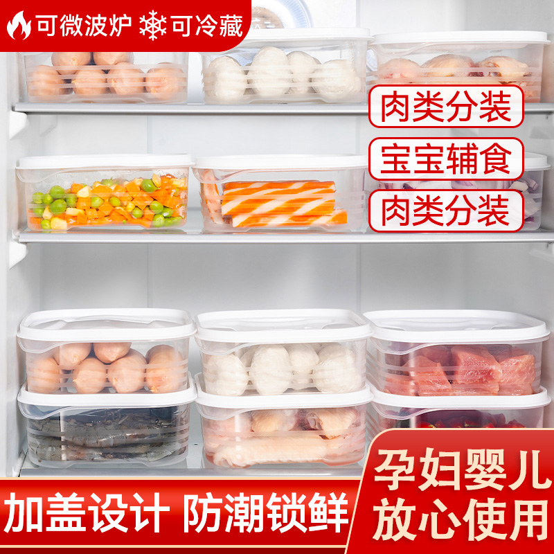 食品保鲜盒冰箱收纳盒冻肉专用分装收