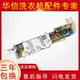 海尔小神童洗衣机XQB50-7288LM/728E 电脑主板XQB60-7288K728E—-